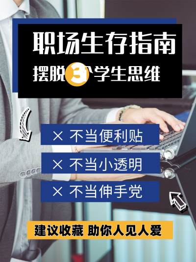 蓝色简约实景职场生存指南小红书封面 模板ID：40921