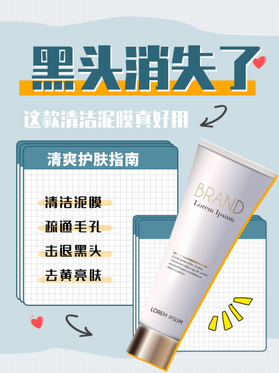 绿色简约风美容去黑头小红书封面 模板ID：40934