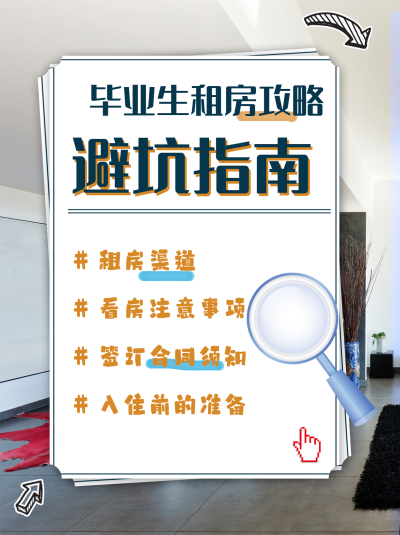 灰色简约风租房避坑指南小红书封面 模板ID:40935