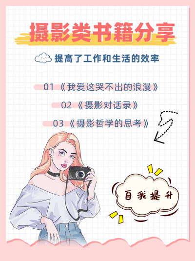 粉色可爱风摄影类书籍分享小红书封面 模板ID：40939