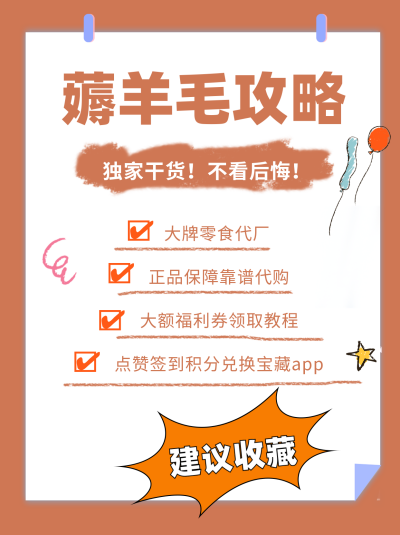 黄色薅羊毛攻略宣传小红书封面 模板ID:40941