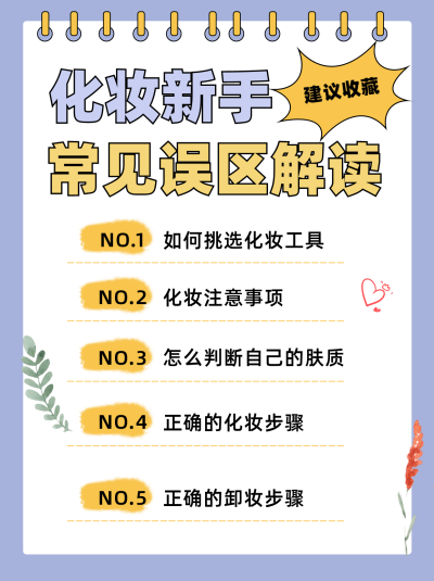 蓝色化妆新手误区解读小红书封面 模板ID:40942