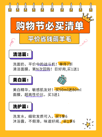 黄色可爱风购物节必买清单小红书封面 模板ID:40945