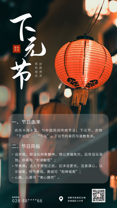 下元节习俗实景手机海报 模板ID:40952