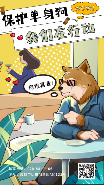 光棍节保护单身狗趣味手机海报 模板ID:40960