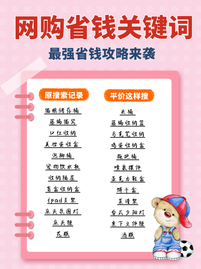 粉色可爱网购省钱关键词小红书封面 模板ID：40962