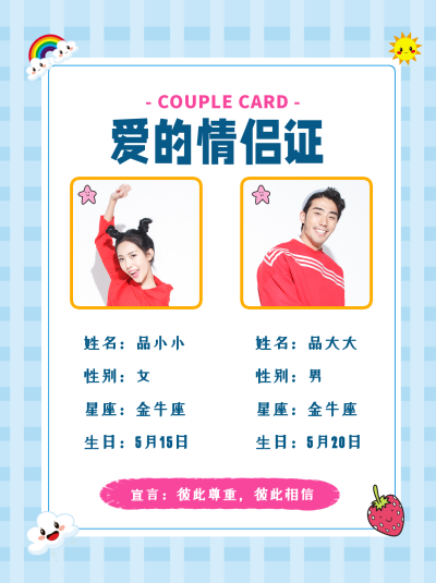 蓝色格子背景情侣证简约小红书封面 模板ID：40968