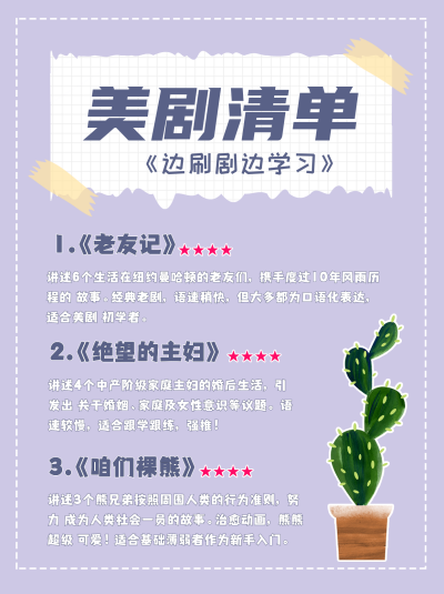紫色可爱美剧清单小红书封面 模板ID：40970