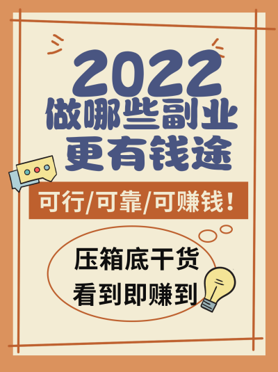 黄色可爱风副业指南宣传小红书封面 模板ID:40973