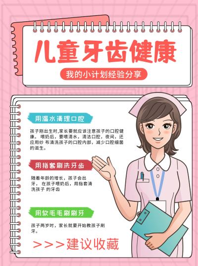 粉色手绘可爱风儿童牙齿健康小红书封面 模板ID:40976
