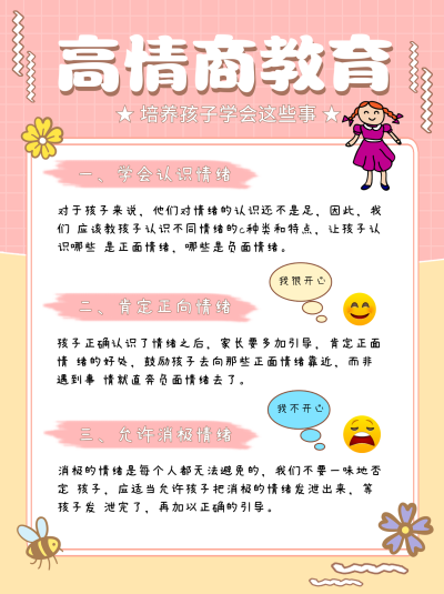粉色高情商教育小红书封面 模板ID:40977