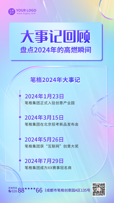 年度大事记回顾手机海报 模板ID：40996