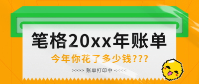 年度回顾账单橙色公众号首图 模板ID：41010