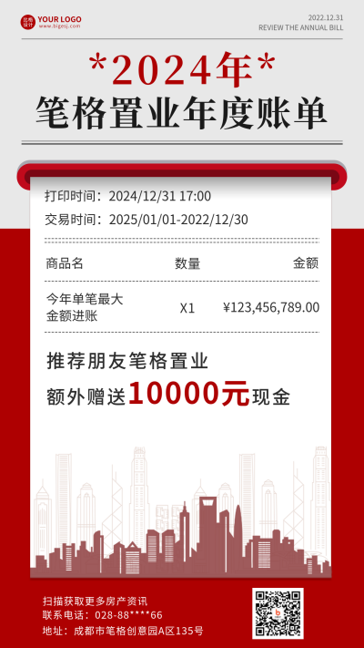 年度回顾账单手机海报 模板ID:41012