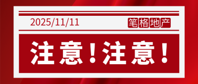 涨价通知公众号首图 模板ID：41023