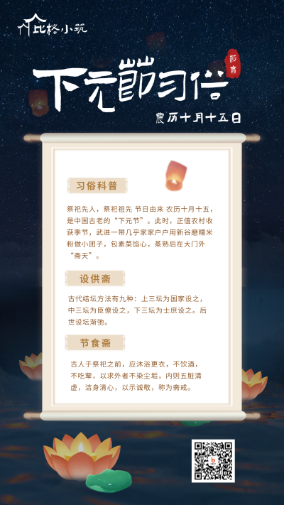 下元节传统习俗宣传手机海报 模板ID:41026