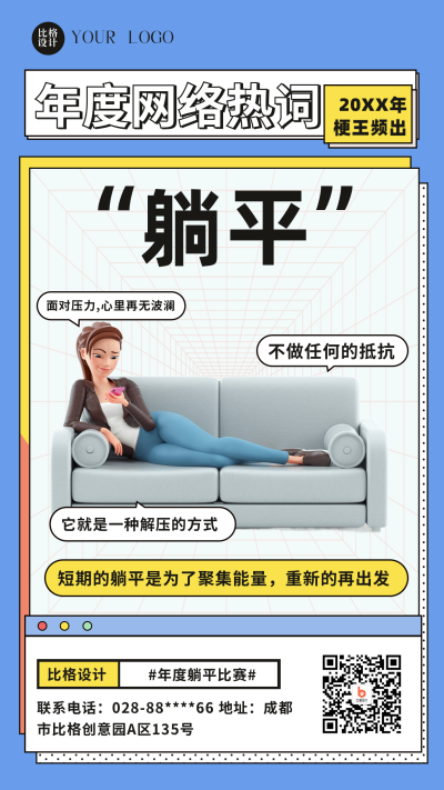 年度网络热词盘点排行榜解析手机海报 模板ID：41064