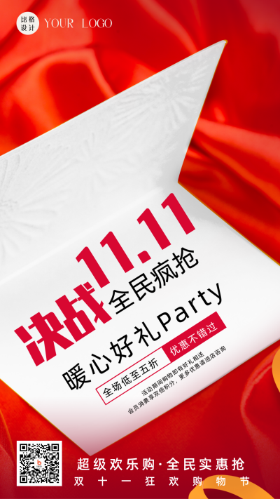 红色喜庆风双十一促销卡片摄影图手机海报 模板ID：41065