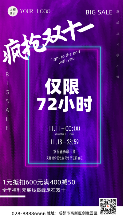 紫色时尚风双十一紫色炫彩促销手机海报 模板ID：41074