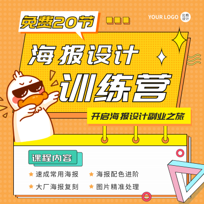 海报训练营活动宣传方形海报 模板ID：41087