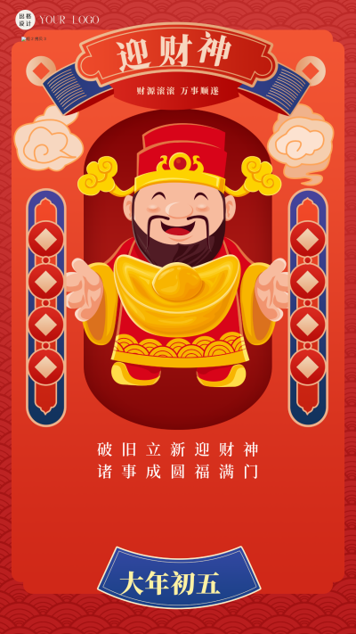 红色喜庆中国风手绘迎财神新年手机海报 模板ID:41105