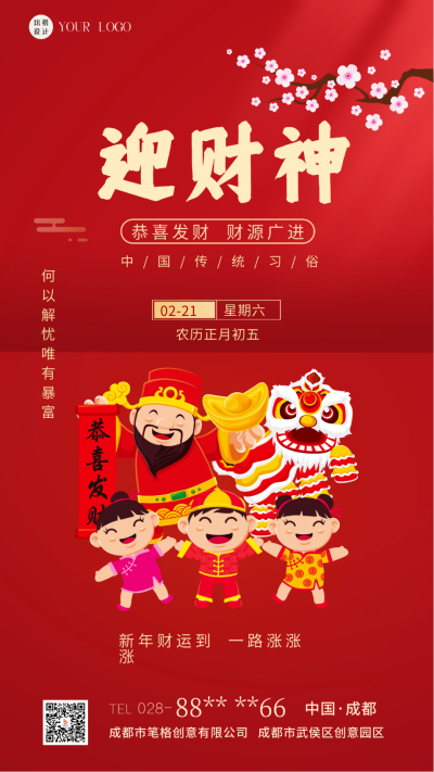 红色喜庆中国风手绘迎财神新年传统习俗手机海报 模板ID:41107