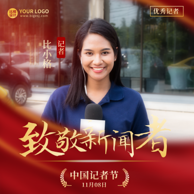 中国记者节宣传方形海报 模板ID:41119