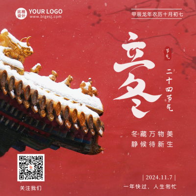 立冬节气宣传美景方形海报 模板ID:41123