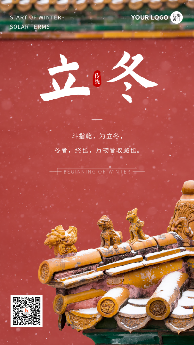 立冬二十四节气实景手机海报 模板ID:41129