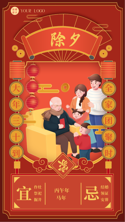 红色喜庆中国风大年三十除夕手机海报 模板ID：41139