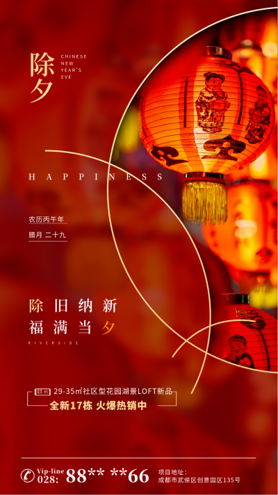 红色大气除夕节日喜庆摄影图手机海报 模板ID：41147