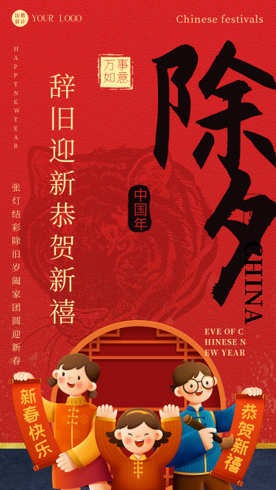 红色喜庆除夕节日喜庆摄影图手机海报 模板ID:41149