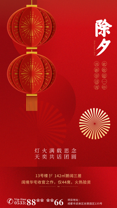 红色喜庆除夕节日红色喜庆摄影图手机海报 模板ID：41153