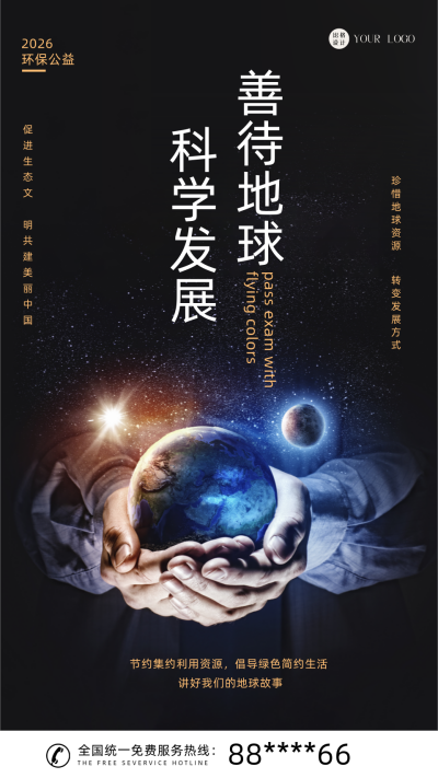 简约风世界地球日地球行星手机海报 模板ID:41161