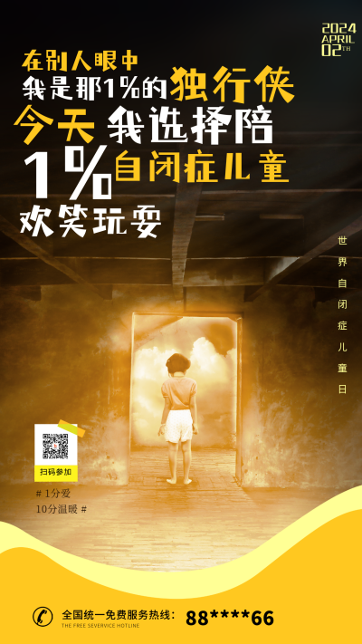 黄色世界自闭症儿童日被遗弃的儿童摄影图手机海报 模板ID:41162