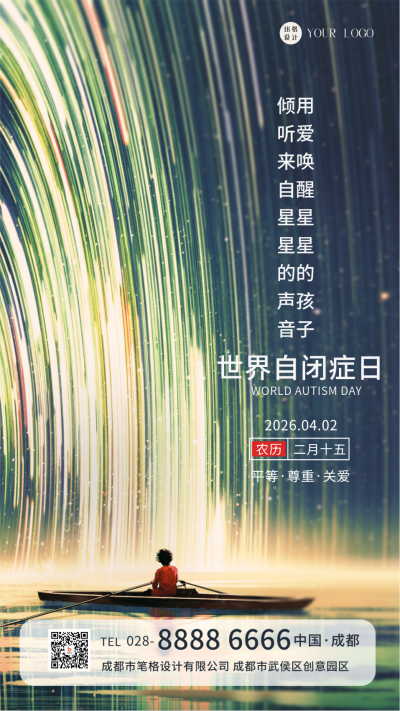 绿色世界自闭症日关爱自闭儿童手机海报 模板ID:41164
