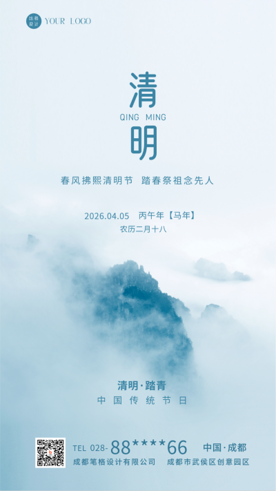 蓝色古风清明节传统节日手机海报 模板ID:41165