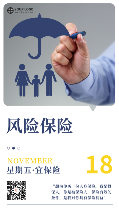 保险安全宣传日签手机海报 模板ID：41166