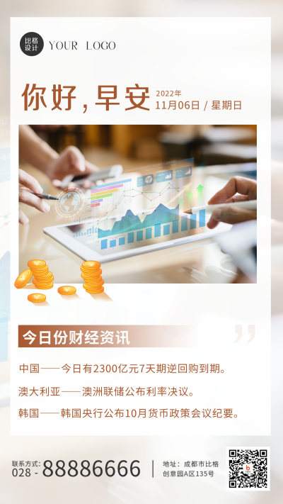 文艺金融日签早报股市商务手机海报 模板ID：41182