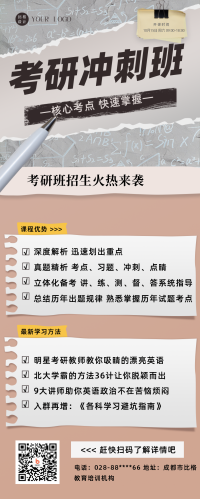 黄色简约考研冲刺班招生宣传长图海报 模板ID:41200