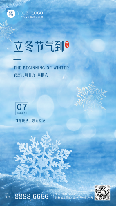 冬季立冬二十四节气雪景手机海报 模板ID:41203