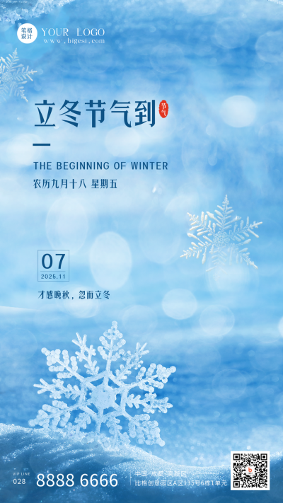 冬季立冬二十四节气雪景手机海报 模板ID:41203