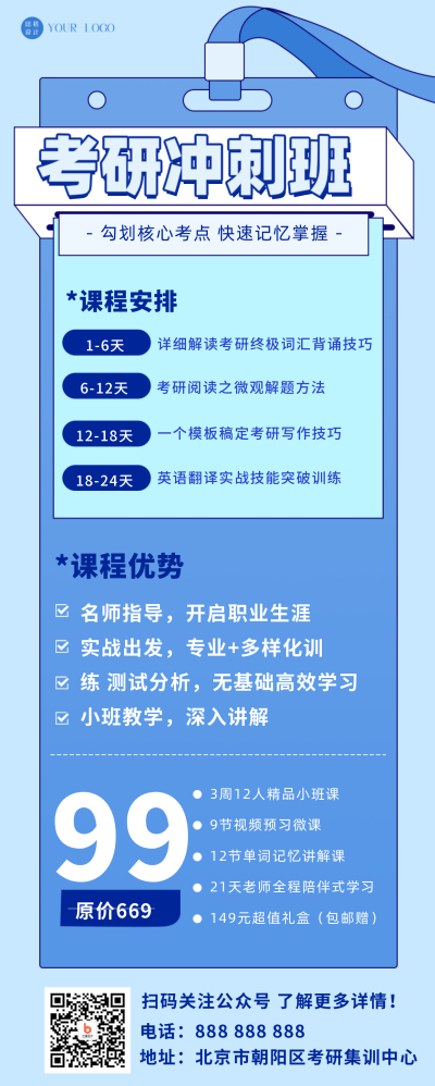 蓝色扁平风考研冲刺班招生宣传长图海报 模板ID:41204