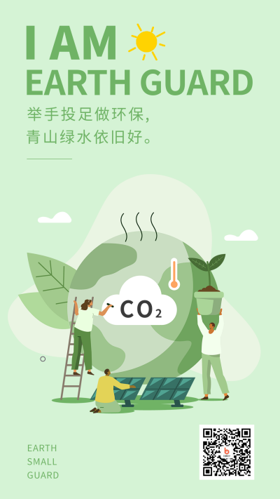 环保公益活动宣传手机海报 模板ID:41219