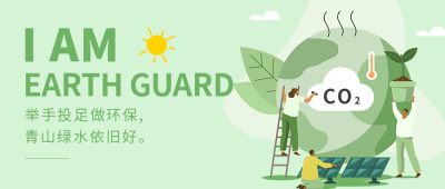 环保公益活动宣传公众号首图 模板ID：41222