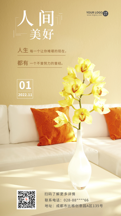 温馨日签问候正能量实景手机海报 模板ID:41227