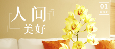温馨日签问候实景公众号首图 模板ID：41230