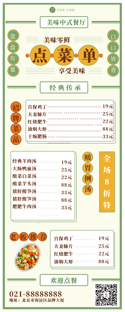 绿色怀旧餐饮美味餐饮菜单长图海报 模板ID:41232