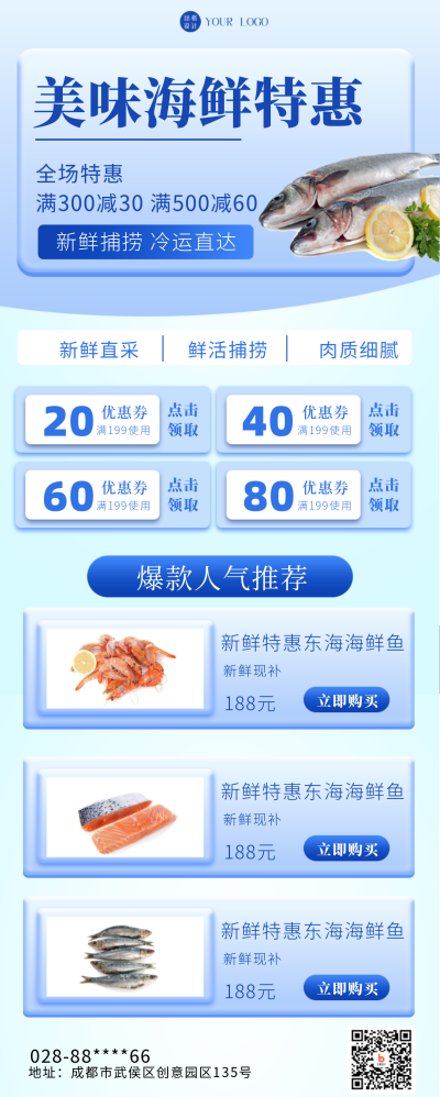 蓝色商务风美味海鲜特惠长图海报 模板ID:41233
