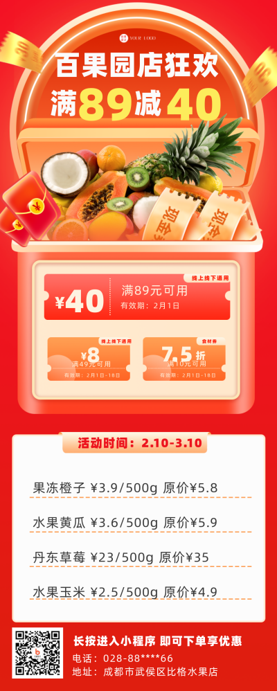 红色商务风生鲜水果促销长图海报 模板ID：41235